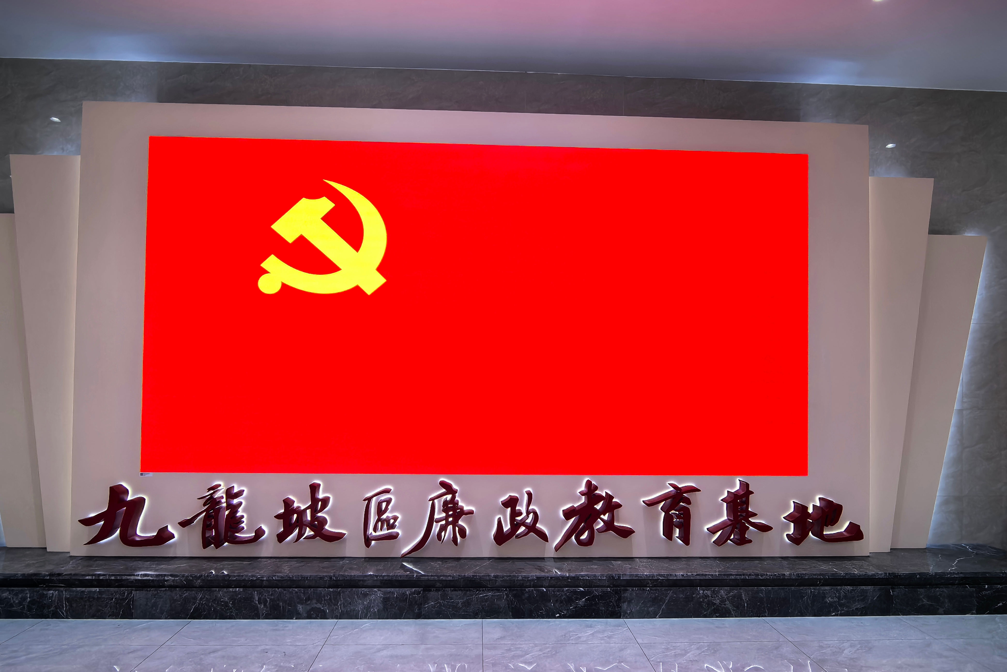 重庆当代党员杂志社开展“警示思廉扬清风”现场教育活动