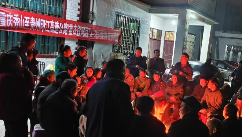 重庆秀山隘口镇：“围炉”夜话暖民心 温情征拆惠民生
