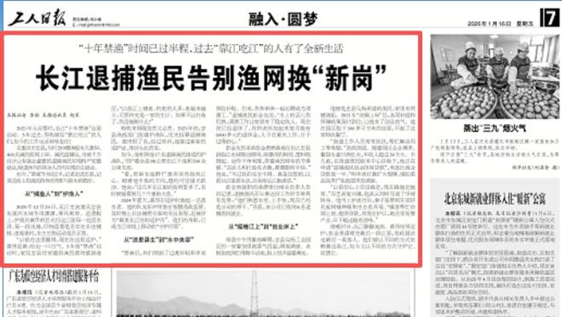 工人日报看重庆｜长江退捕渔民告别渔网换“新岗”