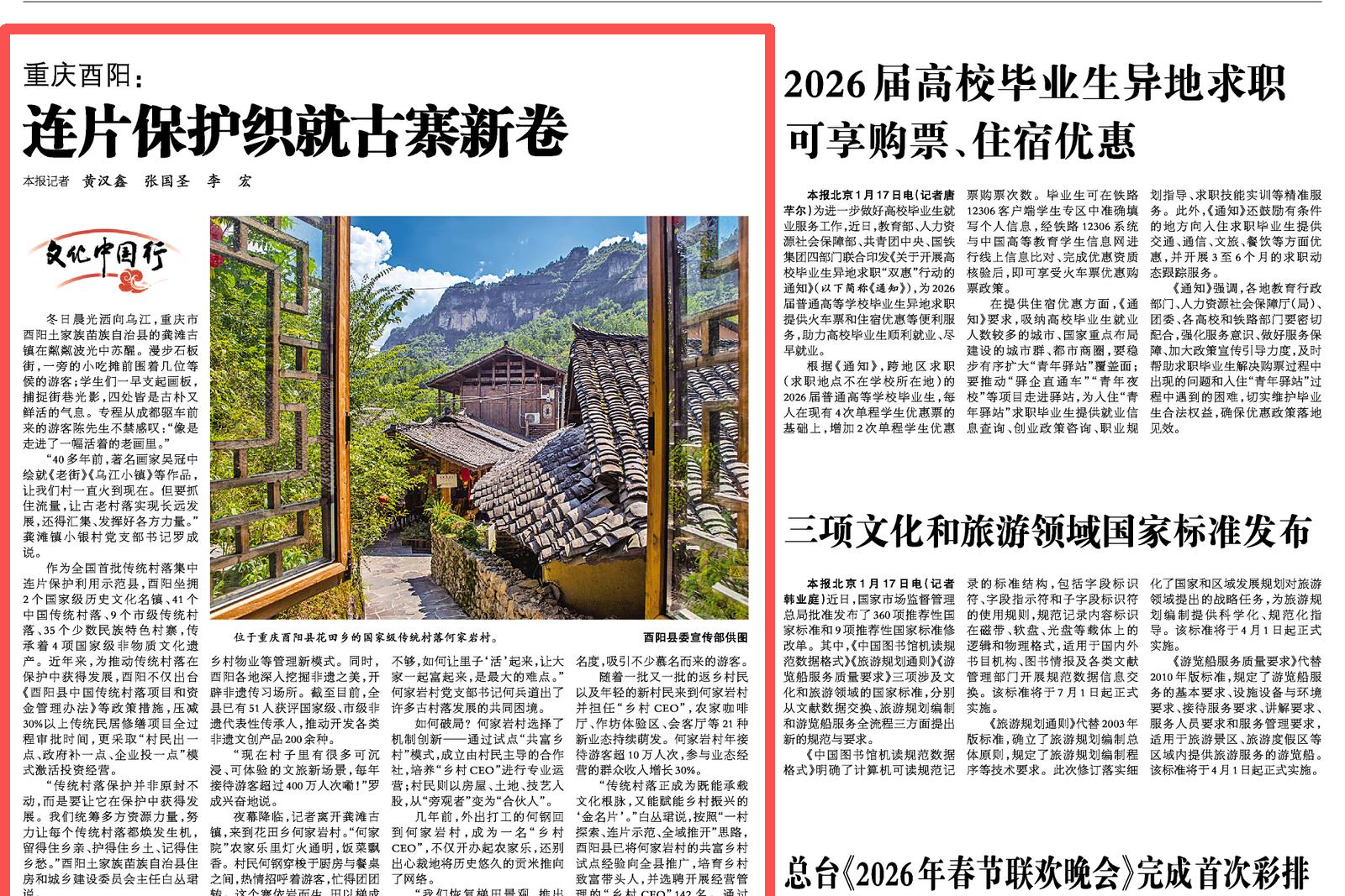 光明日报看重庆｜酉阳：连片保护织就古寨新卷