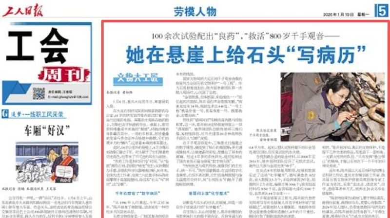 工人日报看重庆｜100余次试验配出“良药”，“救活”800岁千手观音 她在悬崖上给石头“写病历”