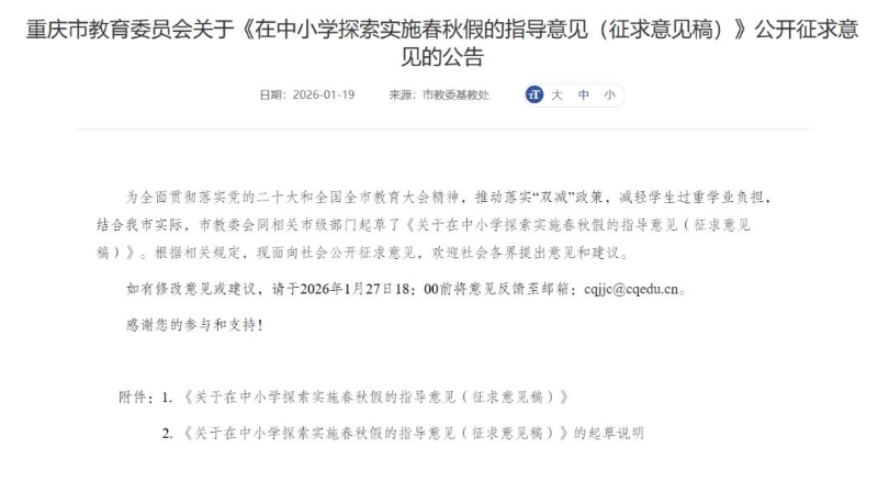 重庆中小学探索实施春秋假！原则上在5月、11月安排，每次时长建议2—3天