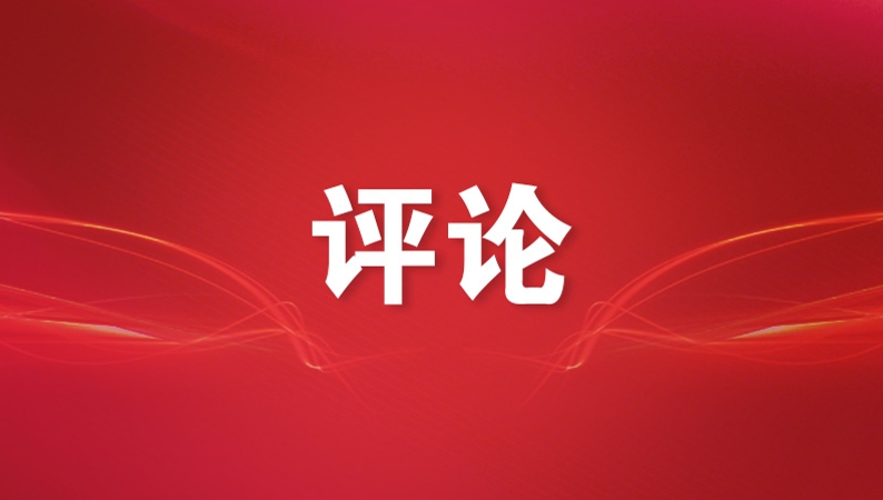 从两个大局看“十五五”战略谋划