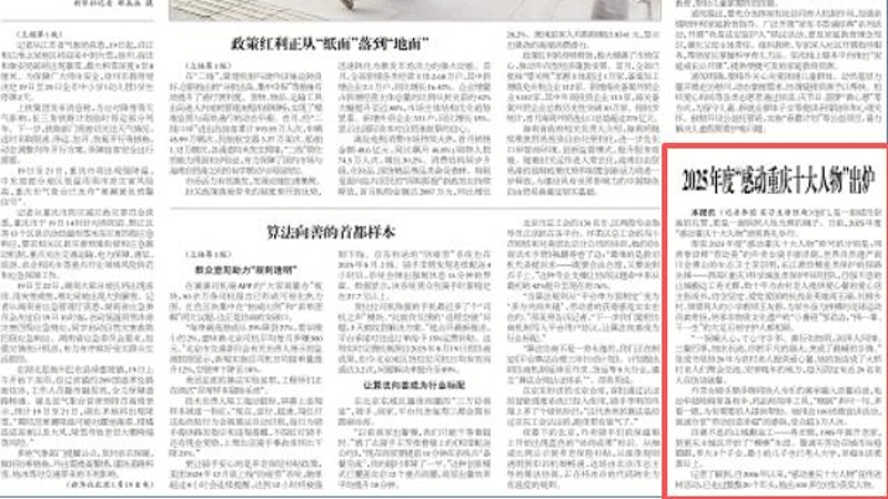 工人日报看重庆｜2025年度“感动重庆十大人物”出炉