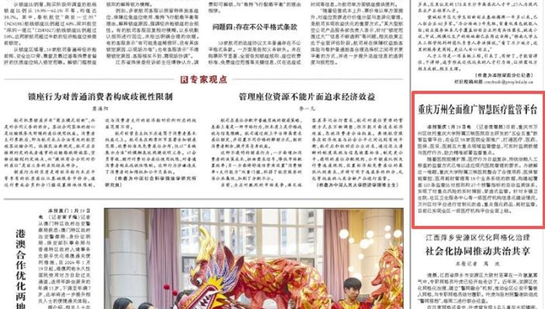 人民日报看重庆｜万州全面推广智慧医疗监管平台