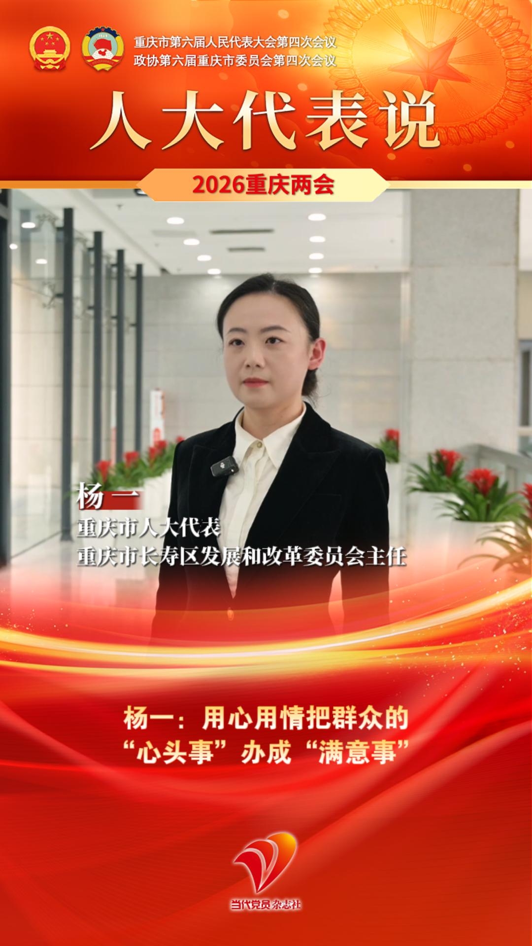 人大代表说｜杨一：用心用情把群众的“心头事”办成“满意事”