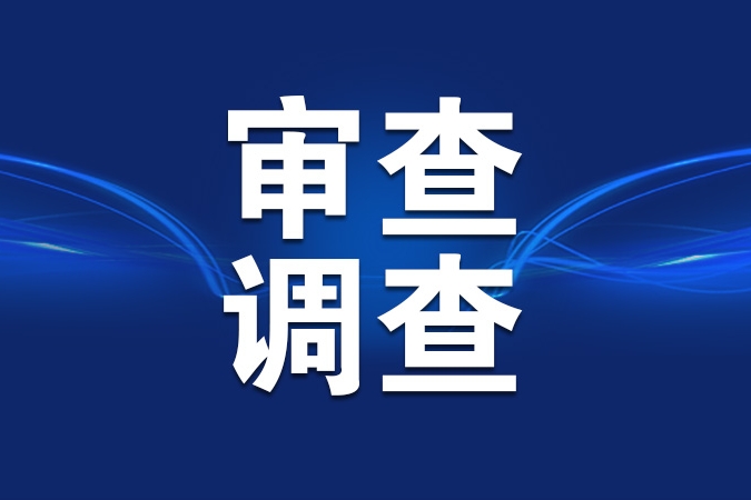 自然资源部原党组成员，国家林业和草原局原党组书记、局长张建龙接受中央纪委国家监委审查调查