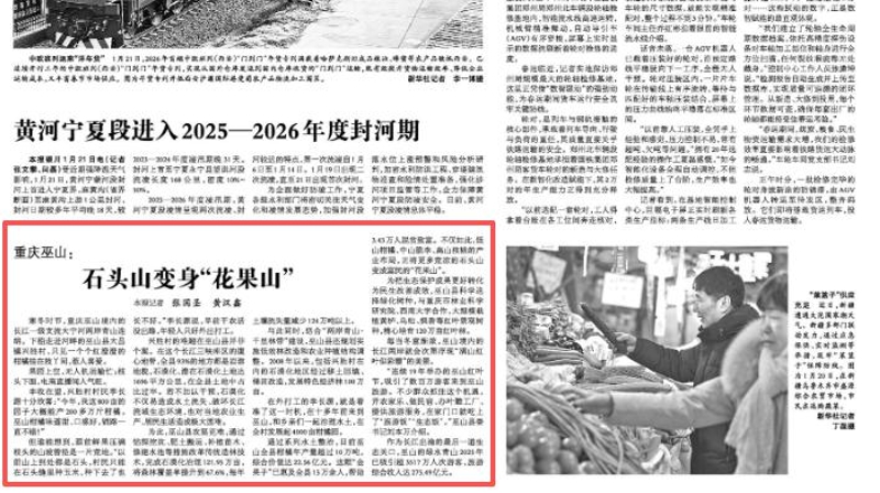 光明日报看重庆｜巫山：石头山变身“花果山”