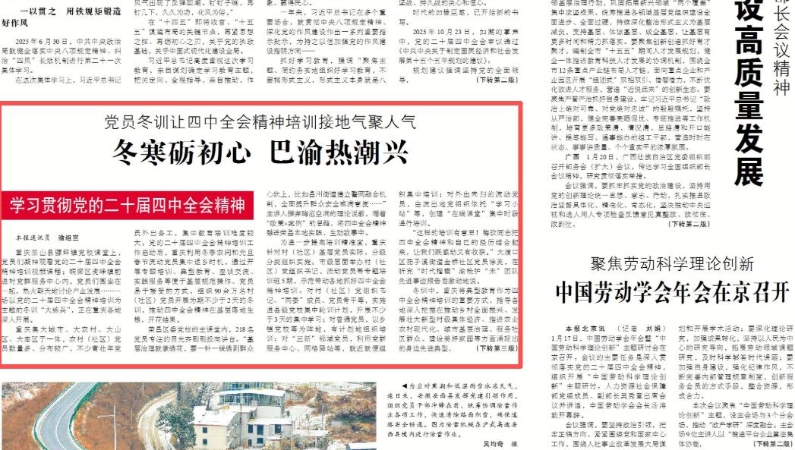 中国组织人事报看重庆｜冬寒砺初心 巴渝热潮兴