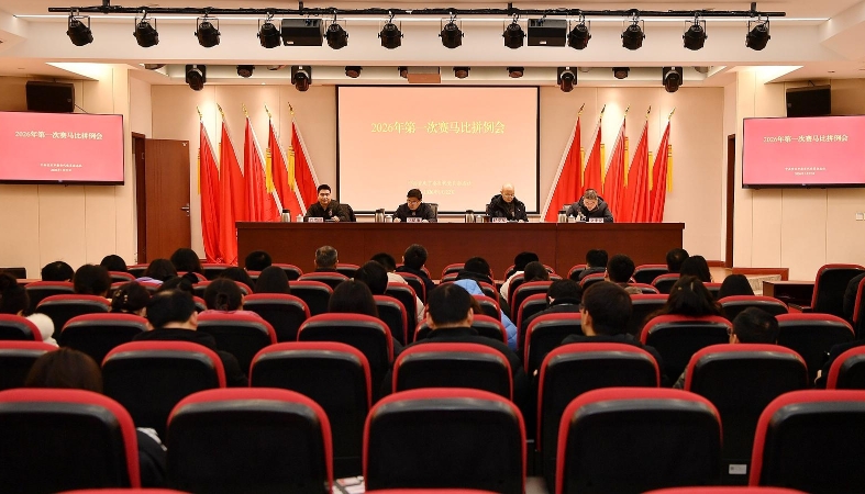 当代党员杂志社召开2026年第一次赛马比拼例会