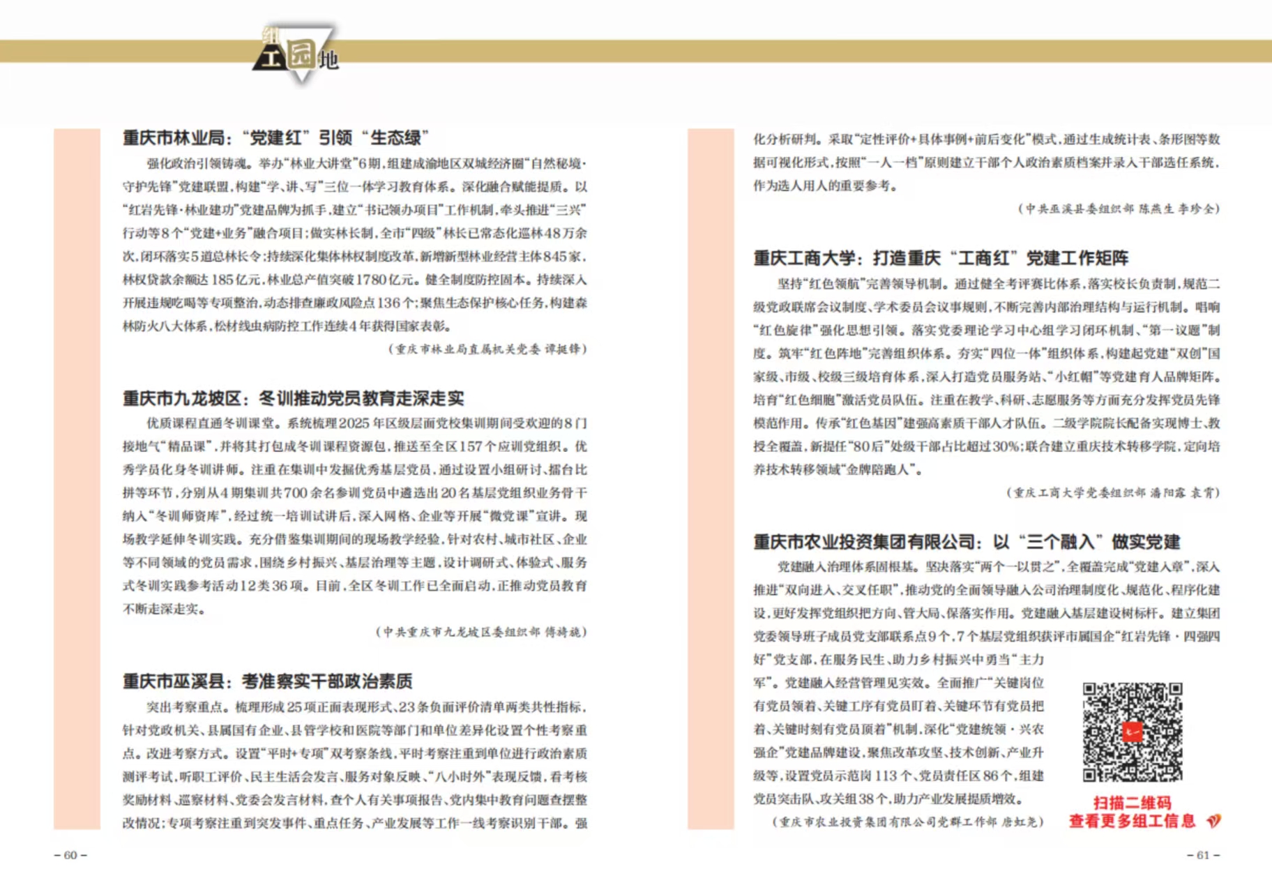 重庆组工园地（2026年第2期）