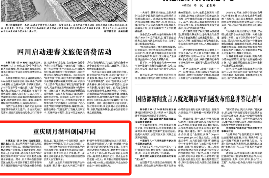 光明日报看重庆｜明月湖科创园开园