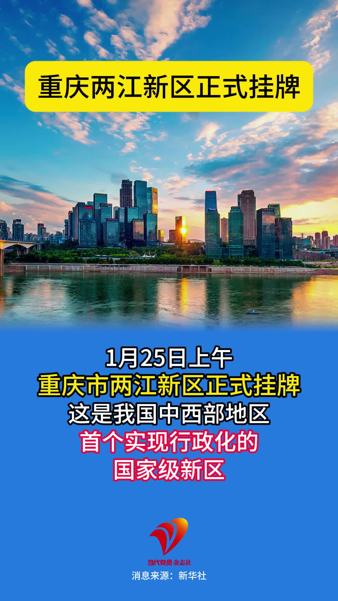 重庆两江新区正式挂牌！