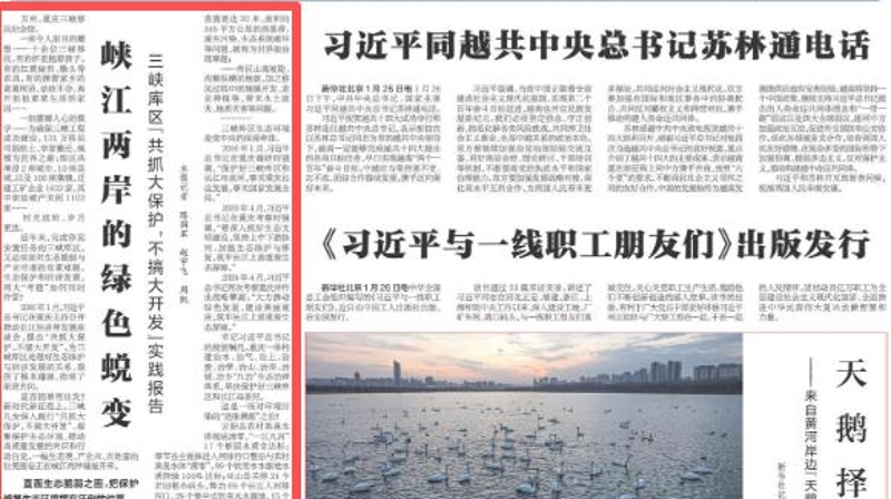 新华每日电讯看重庆｜峡江两岸的绿色蜕变——三峡库区“共抓大保护，不搞大开发”实践报告