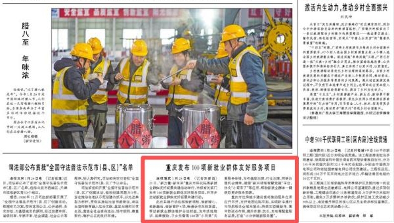 人民日报看重庆｜重庆发布100项新就业群体友好服务项目