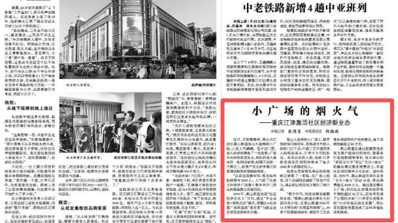 光明日报看重庆｜小广场的烟火气——重庆江津激活社区经济新业态