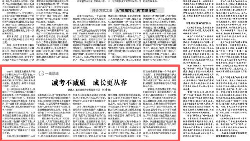 光明日报看重庆｜减考不减质 成长更从容