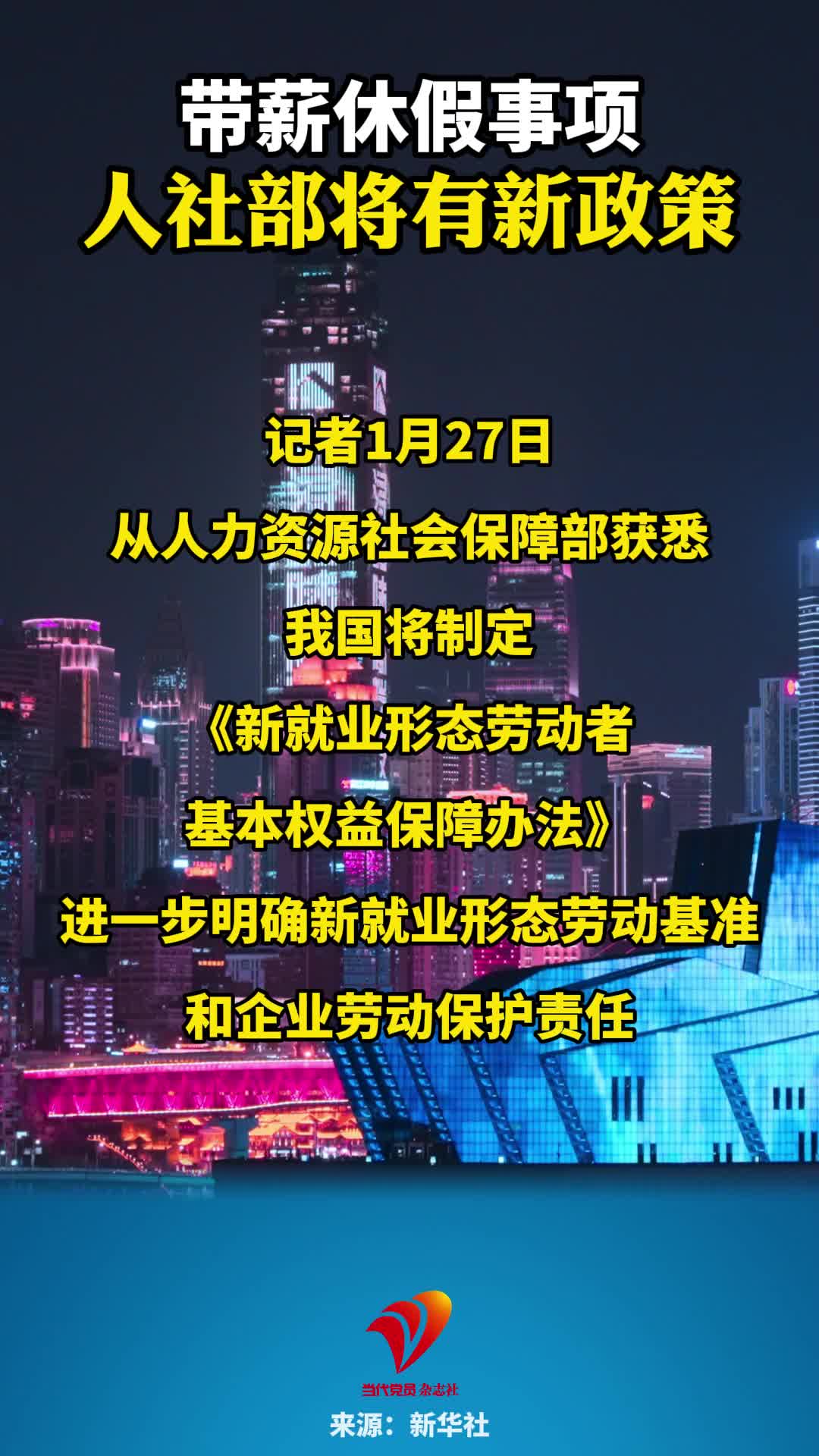 带薪休假事项 人社部将有新政策
