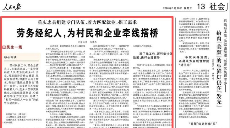 人民日报看重庆｜忠县：劳务经纪人，为村民和企业牵线搭桥