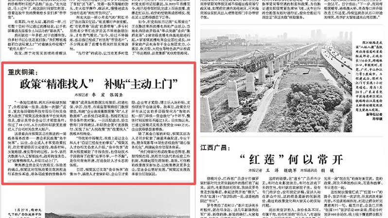 光明日报看重庆｜铜梁：政策“精准找人” 补贴“主动上门”