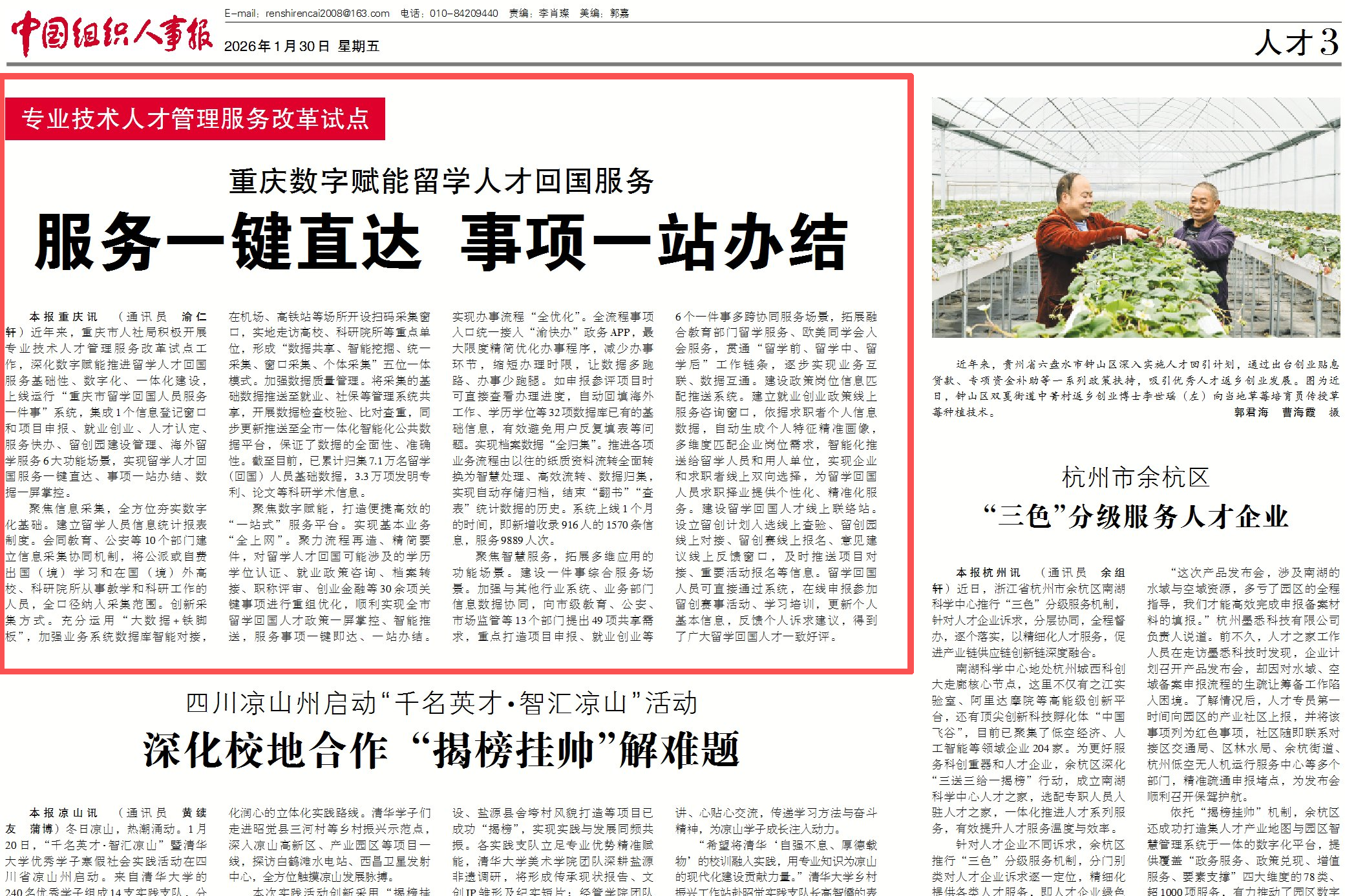 中国组织人事报看重庆｜服务一键直达 事项一站办结