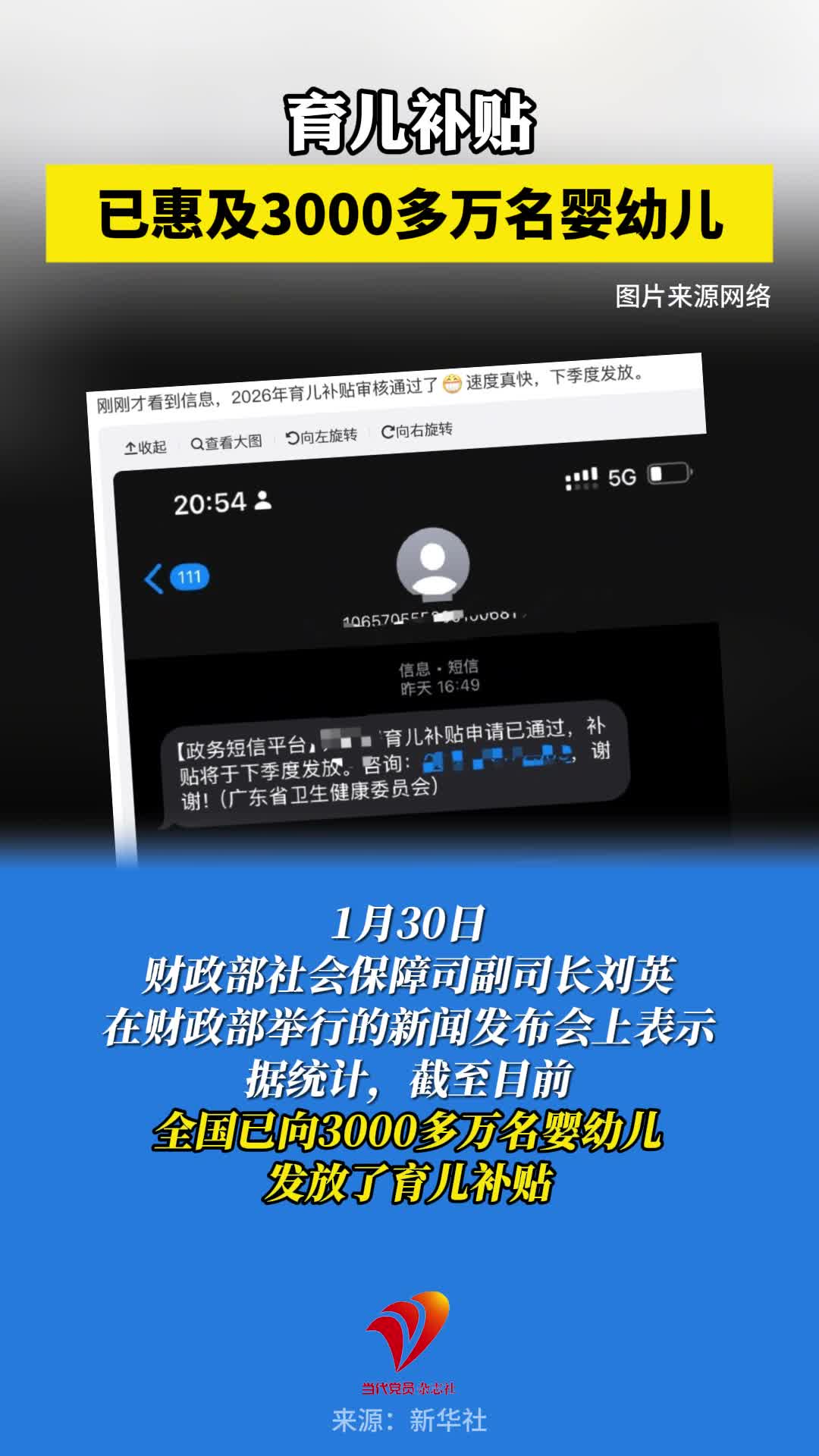 育儿补贴已惠及3000多万名婴幼儿