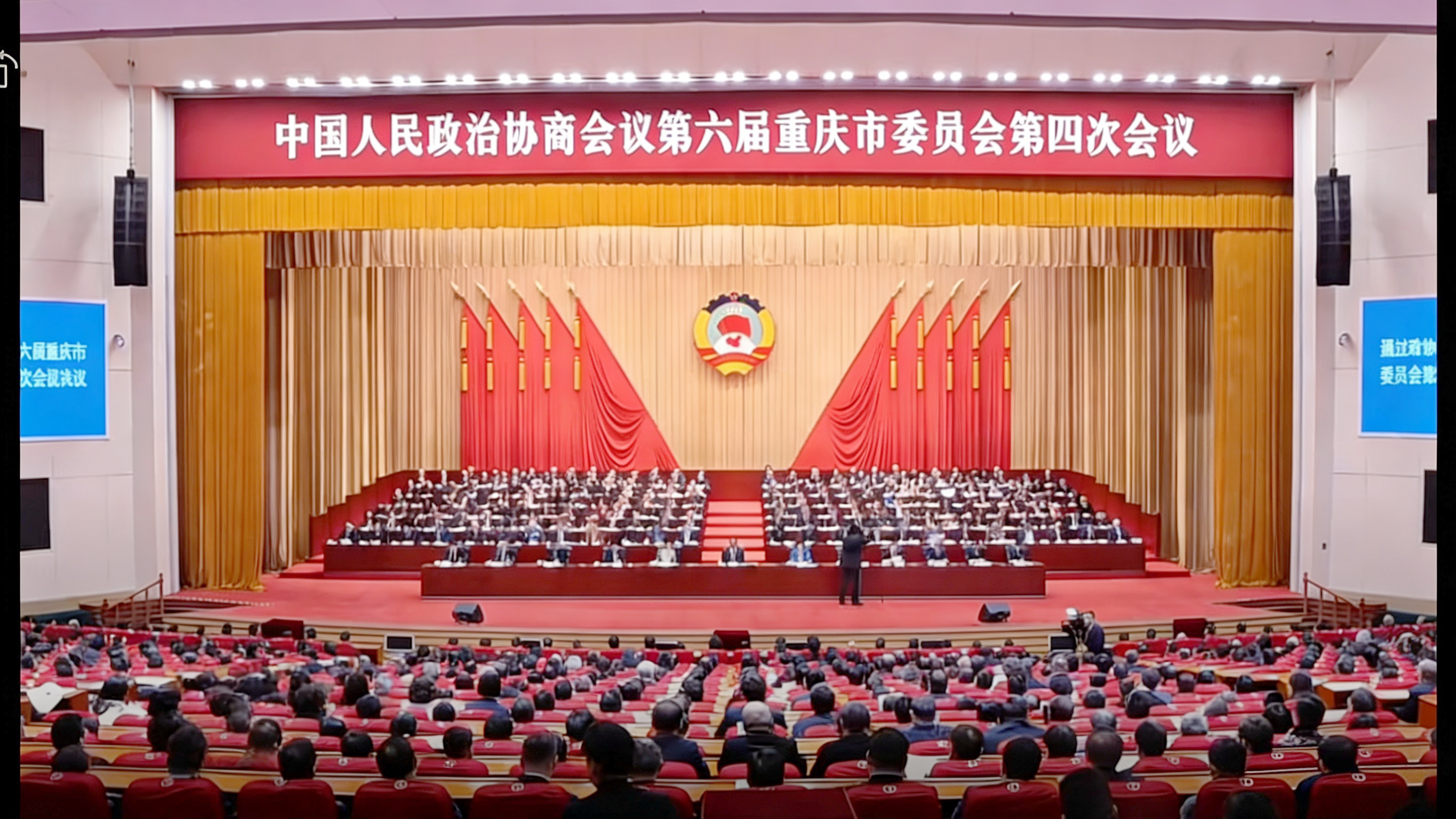 重庆市政协六届四次会议胜利闭幕 委员抒心声谋新篇