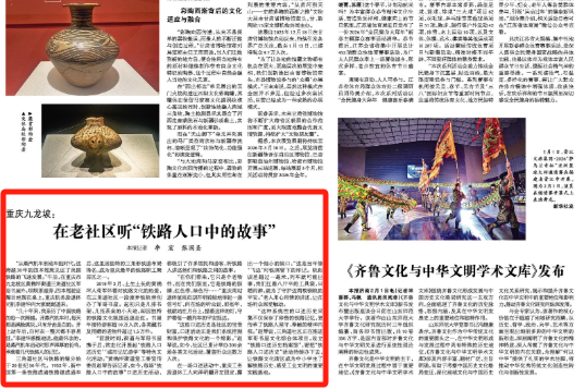 光明日报看重庆｜九龙坡：在老社区听“铁路人口中的故事”