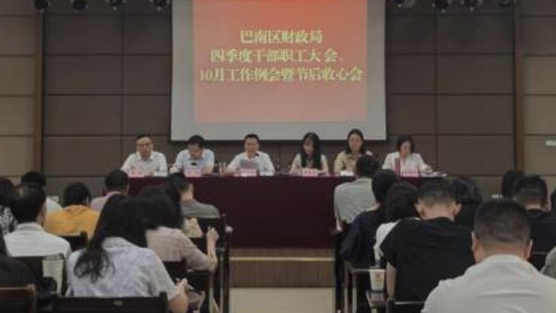 红心铸魂 精算为民——巴南区财政局以高质量党建引领财政事业高质量发展