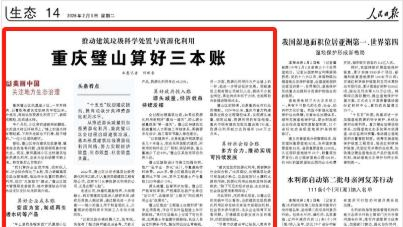 人民日报看重庆｜璧山：算好三本账