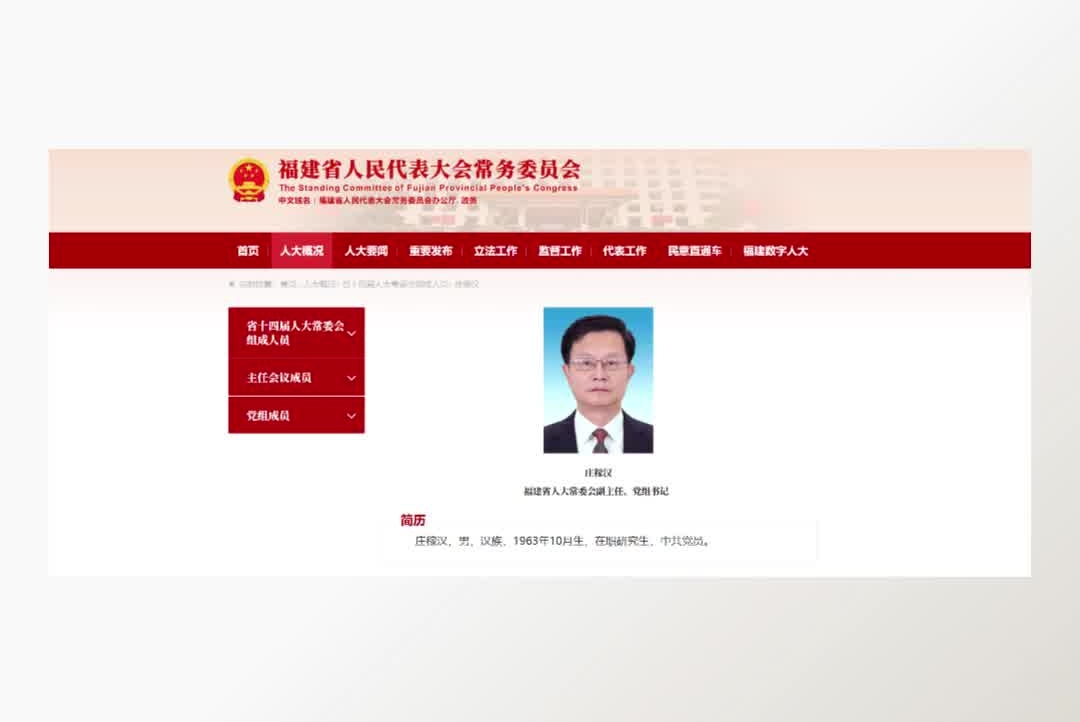 庄稼汉已任福建省人大常委会党组书记