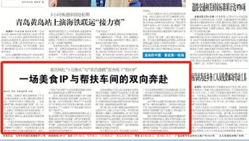 工人日报看重庆｜一场美食IP与帮扶车间的双向奔赴