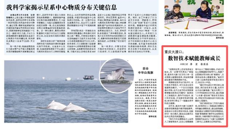 光明日报看重庆｜大渡口：数智技术赋能教师成长