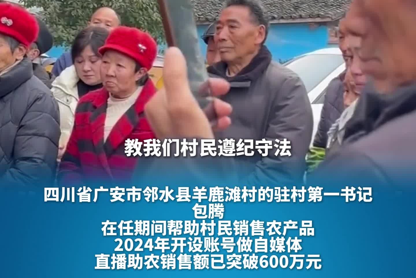 驻村第一书记包腾任期结束，村民自发含泪相送