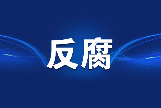 重庆市渝中区政协原二级巡视员彭洪森严重违纪违法被开除党籍