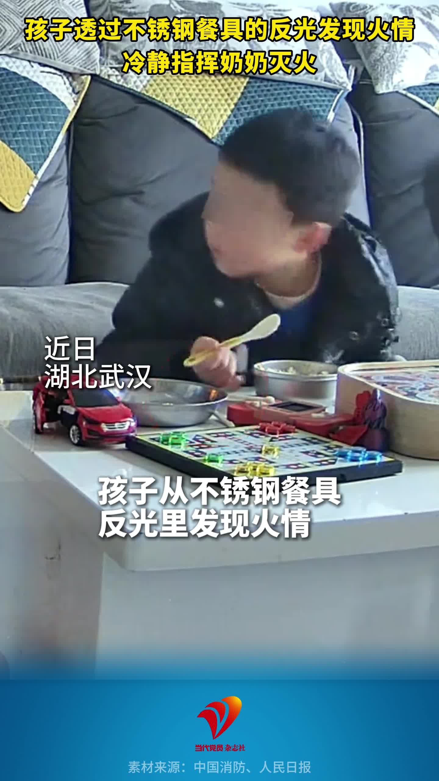 孩子透过不锈钢餐具的反光发现火情，冷静指挥奶奶灭火