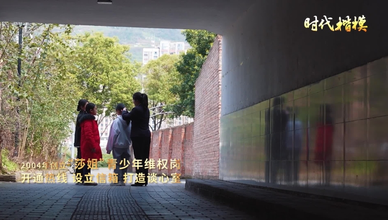 时代楷模：重庆检察未成年人保护工作团队代表