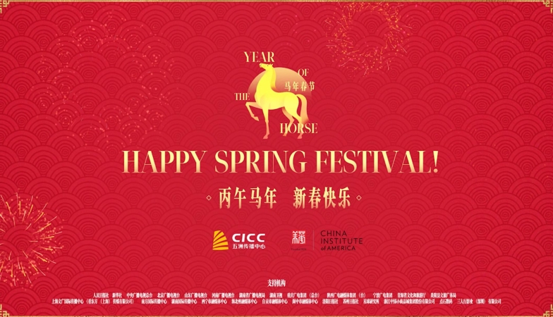 《骏岁欢聚》：新春五重奏今日奏响纽约时报广场