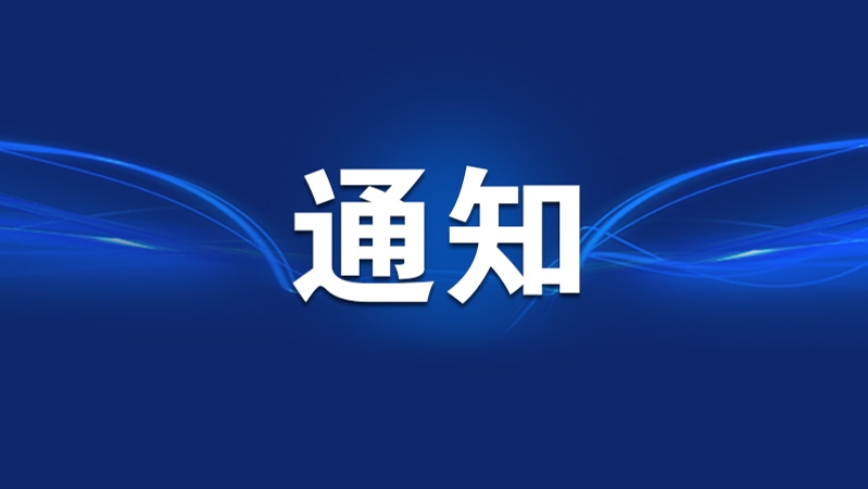 中办印发《通知》在全党开展树立和践行正确政绩观学习教育