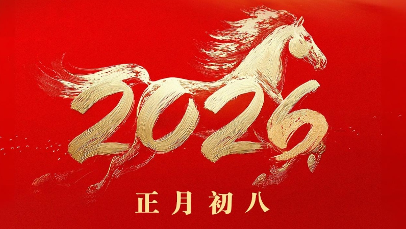 辞家千里，开工大吉