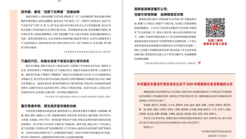 重庆组工园地（2026年第3期）