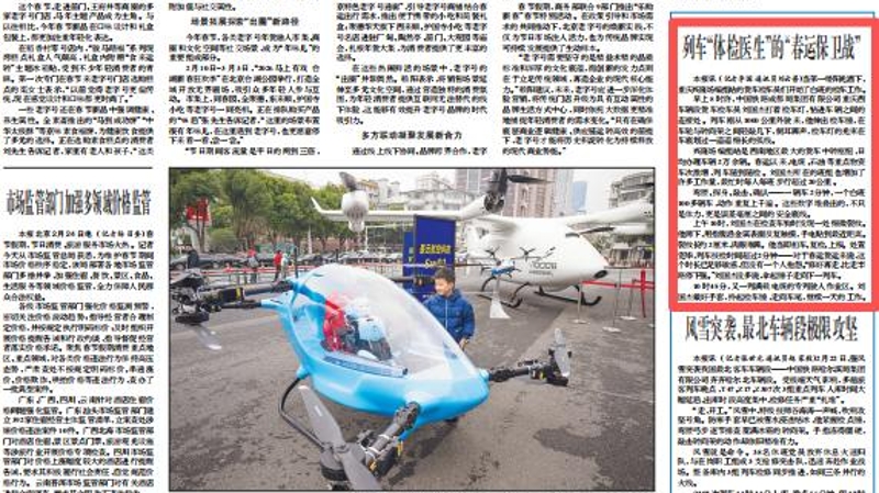 工人日报看重庆｜列车“体检医生”的“春运保卫战”