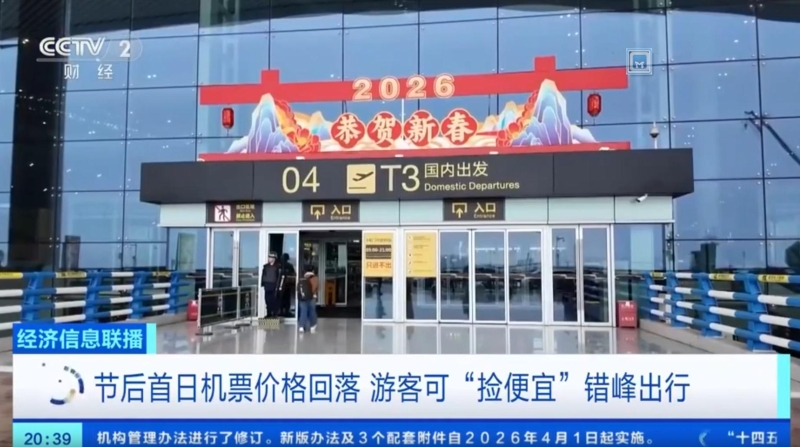 节后首日机票价格回落 多条航线单程票价低至200元