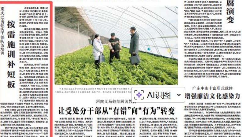 中国纪检监察报看重庆｜巴南抓实干部队伍培训 按需施训补短板