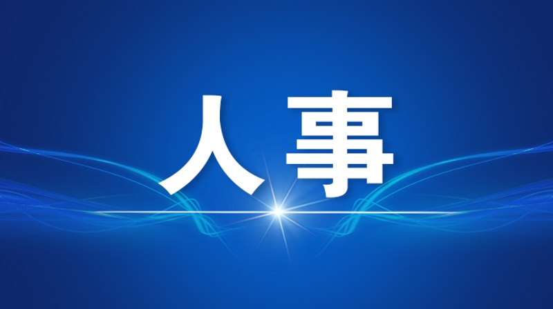 张冬云任四川省副省长