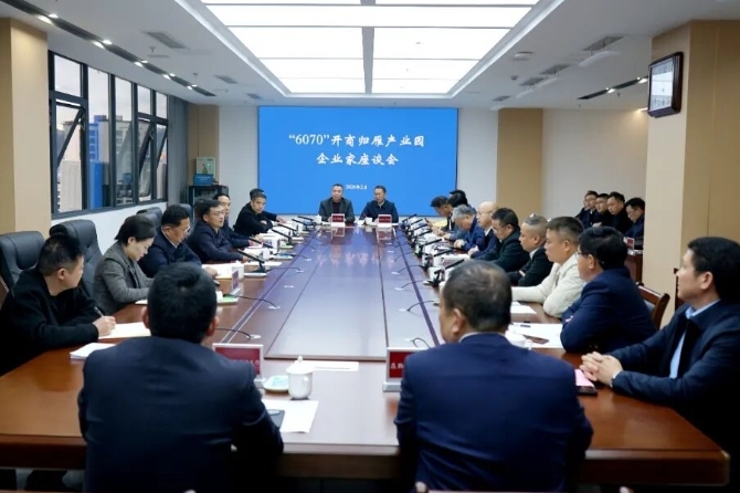 杨宏主持召开“6070”开商归雁产业园企业家座谈会