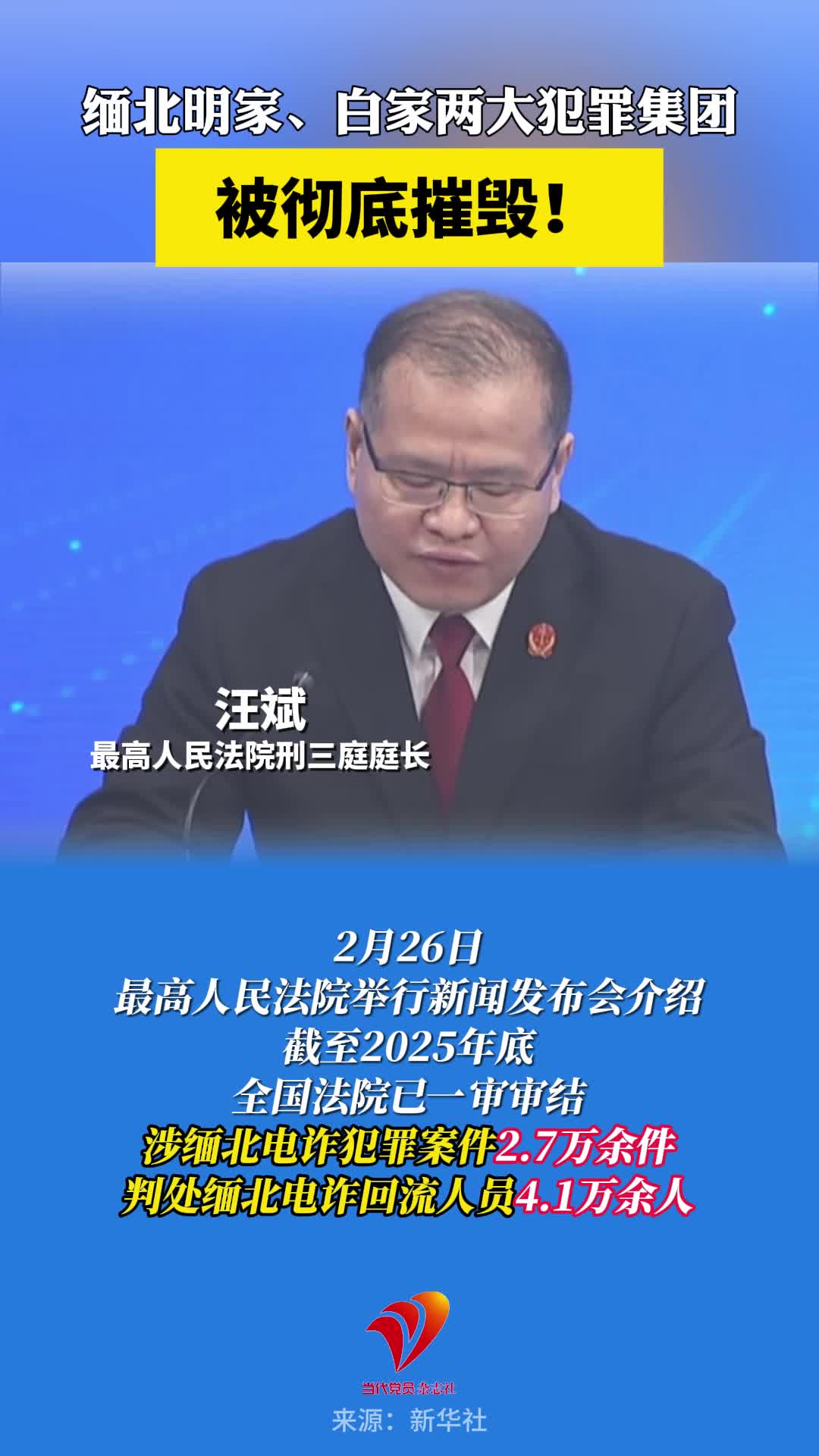 缅北明家、白家两大犯罪集团被彻底摧毁！