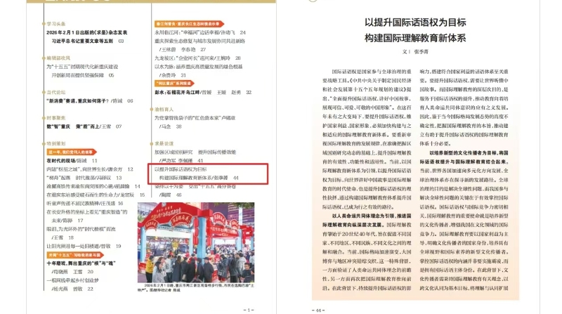 以提升国际话语权为目标 构建国际理解教育新体系