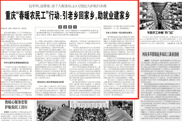 工人日报看重庆｜“春暖农民工”行动：引老乡回家乡，助就业建家乡