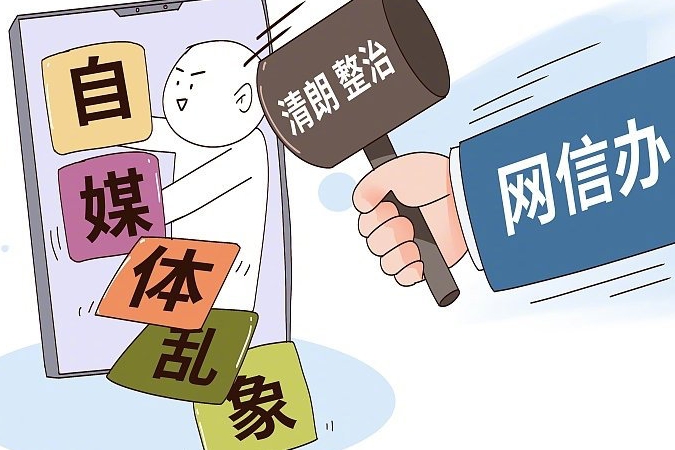 重庆开展教育领域自媒体乱象专项整治